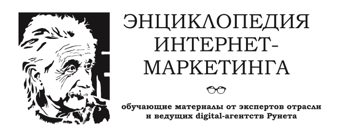 Энциклопедия интернет-маркетинга: восемь сакральных вопросов владельцам веб-сайтов