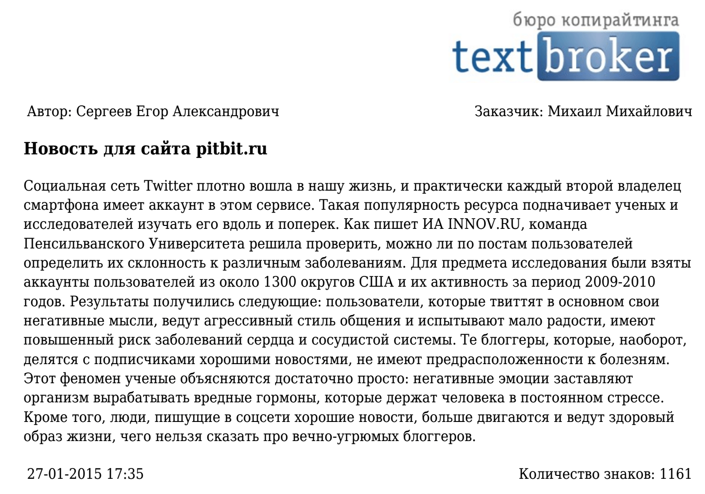 Инструкция по применению: 11 скрытых возможностей Textbroker.ru