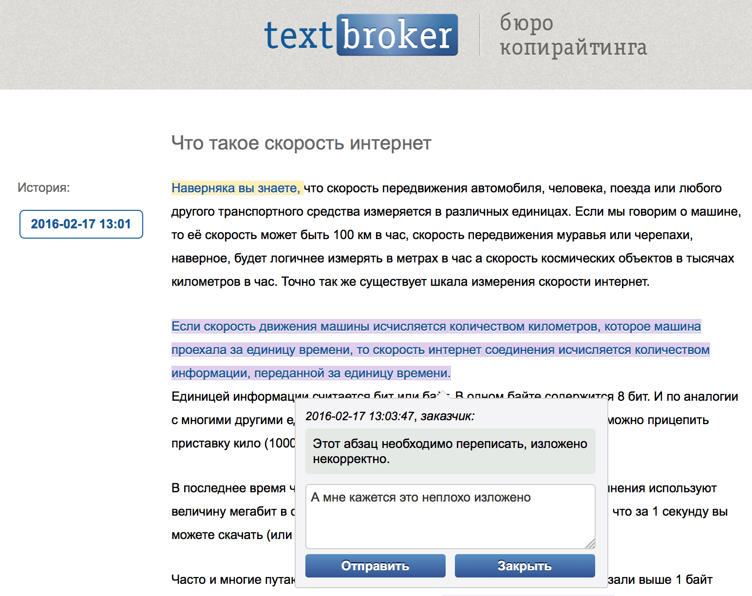 Инструкция по применению: 11 скрытых возможностей Textbroker.ru